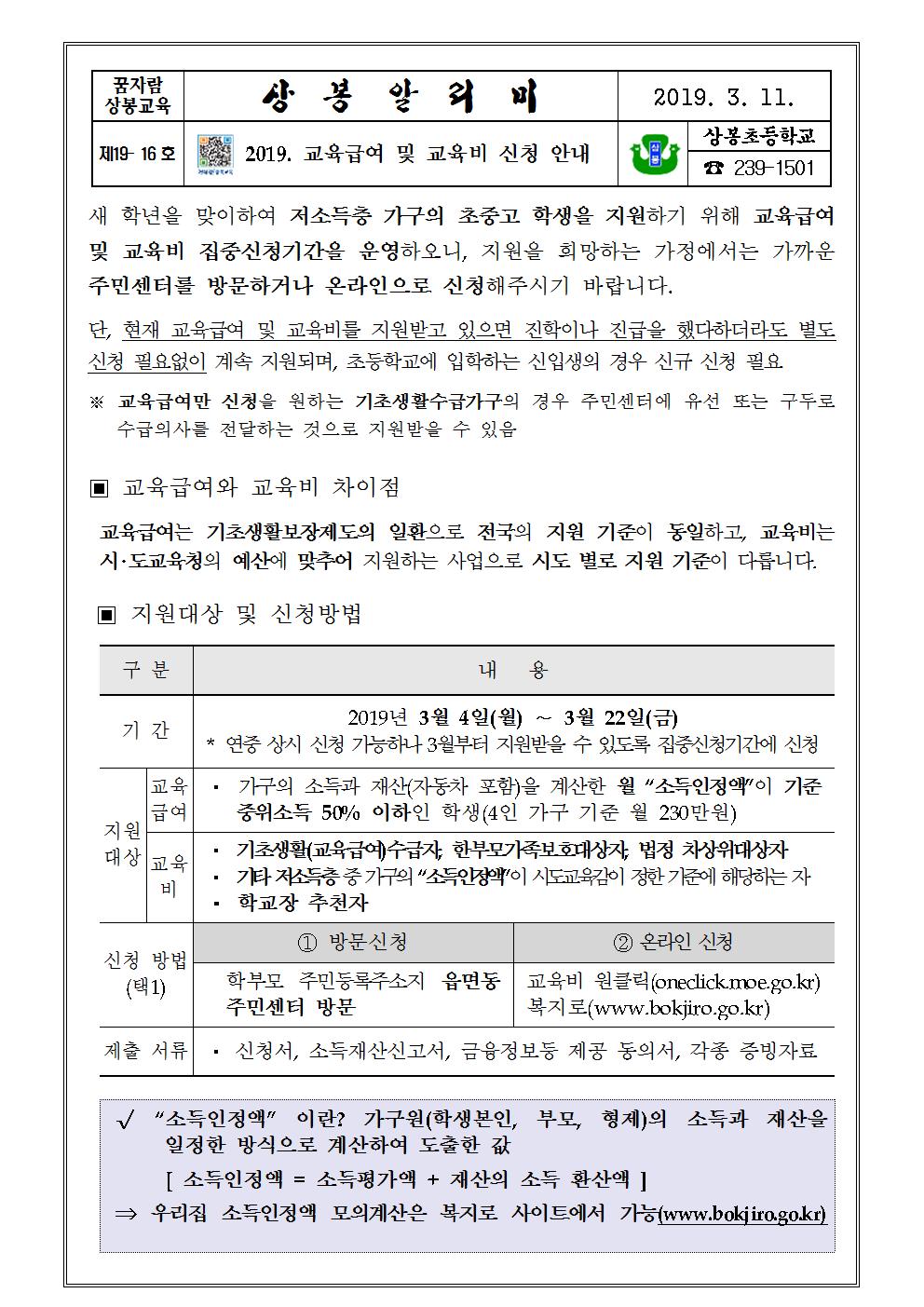 2019. 교육급여 및 교육비 신청 안내001