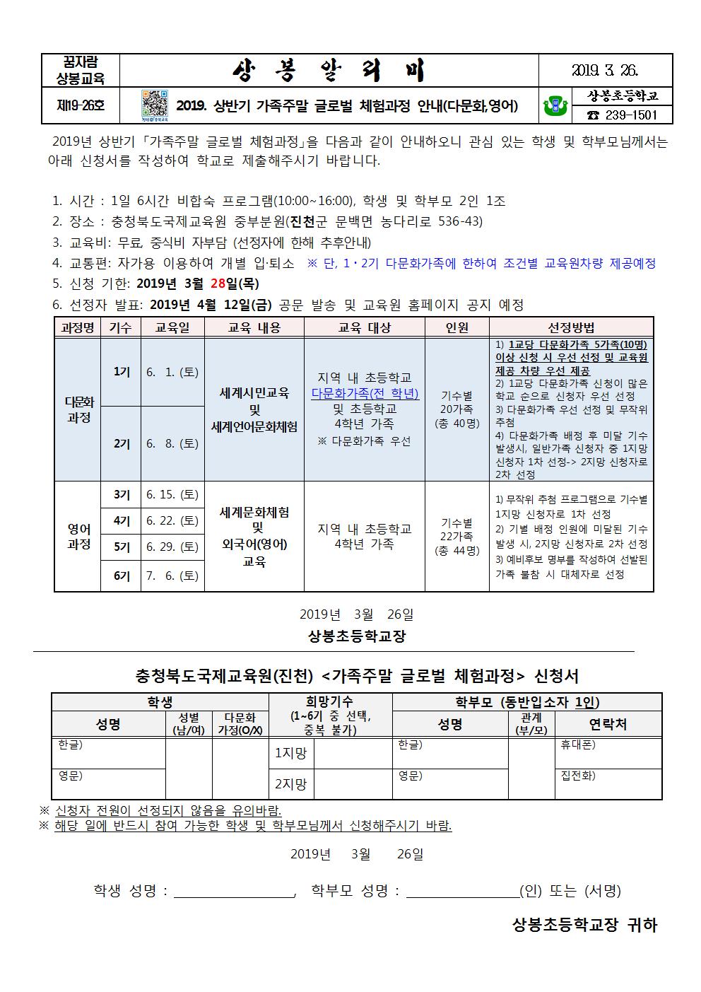 2019. 상반기 가족주말 글로벌 체험과정 안내장001