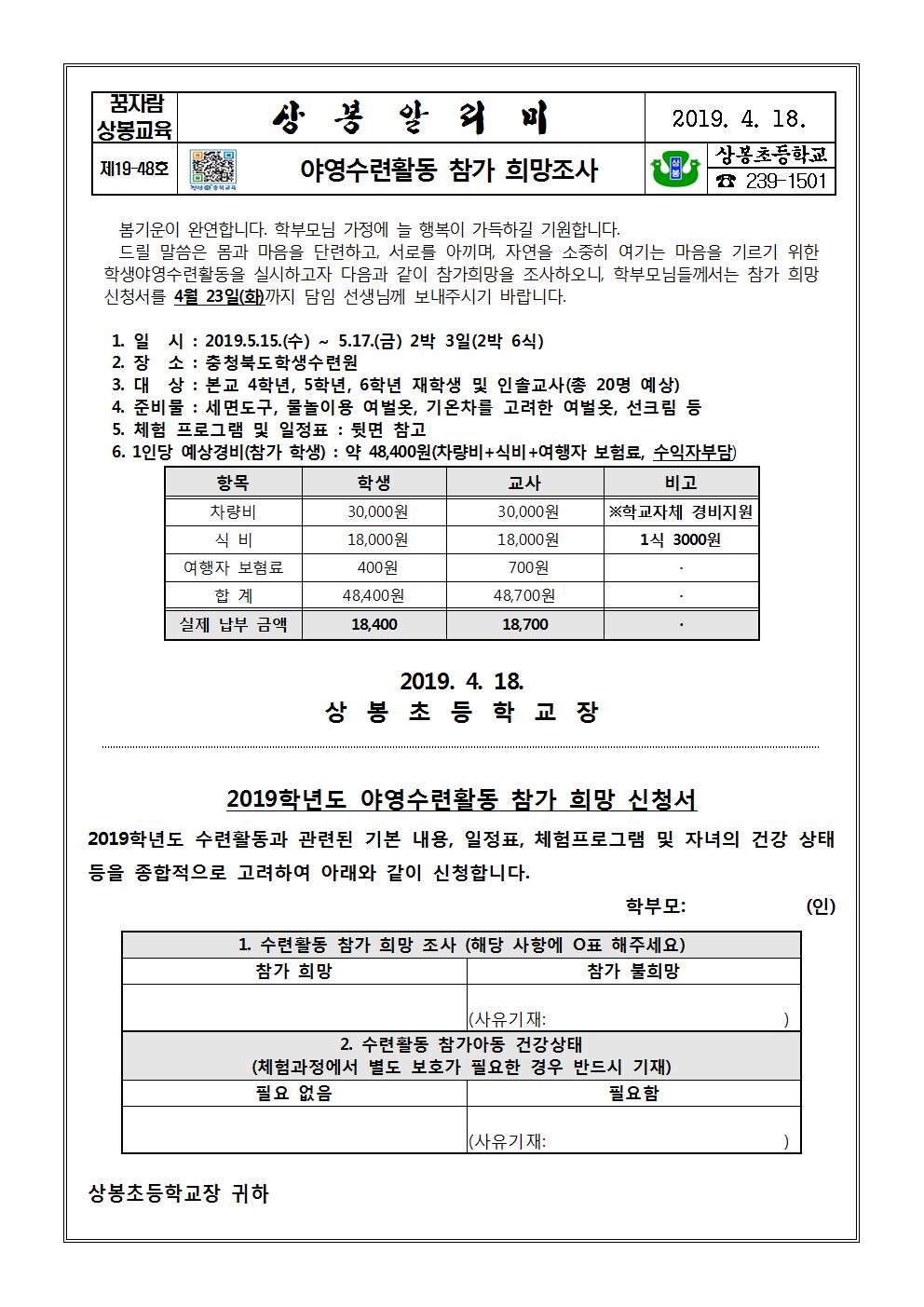 2019. 학생 야영수련활동_안내 및 참가 동의서001