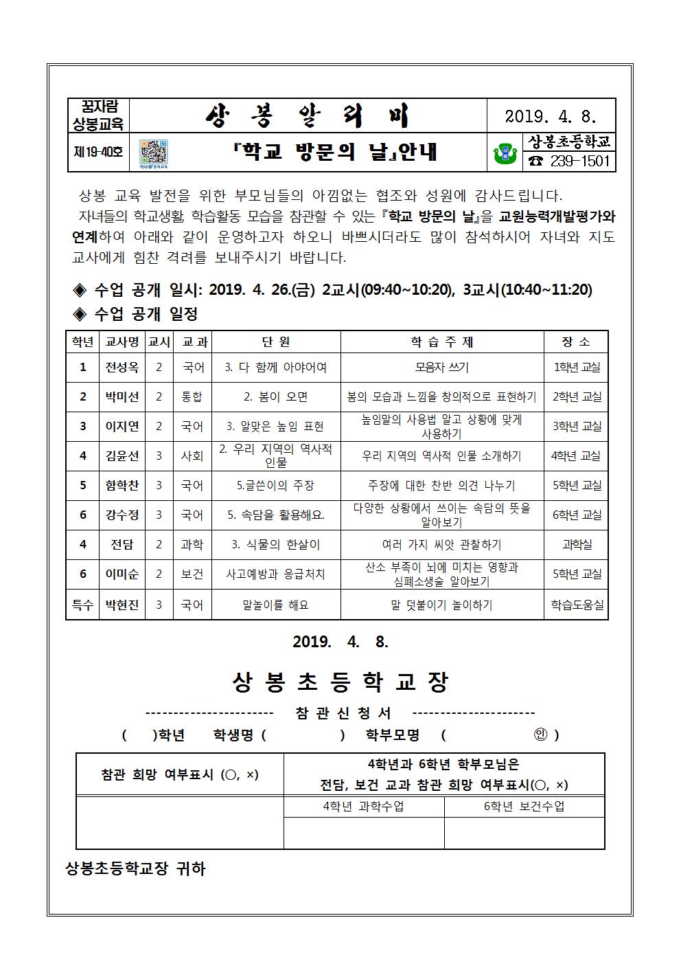 2019. 학교 방문의 날 가정통신문001