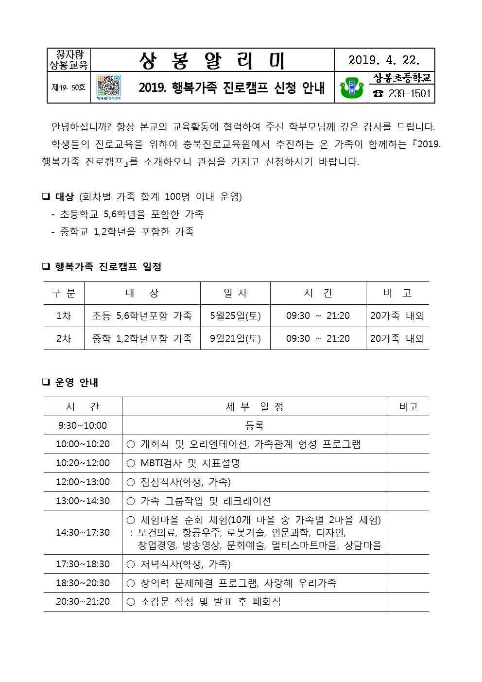 2019. 행복가족 진로캠프_신청 안내001