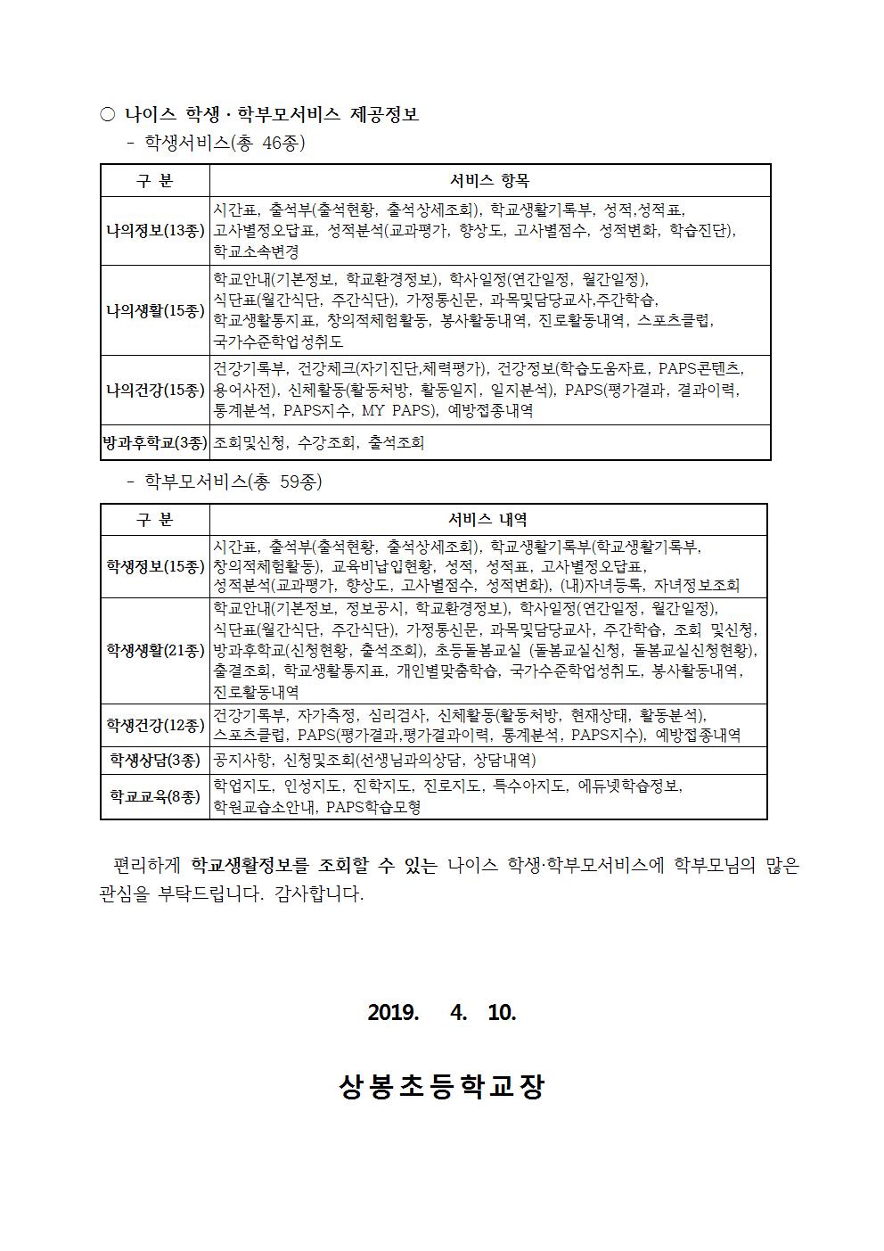 나이스 학생·학부모서비스 이용 안내 가정통신문002