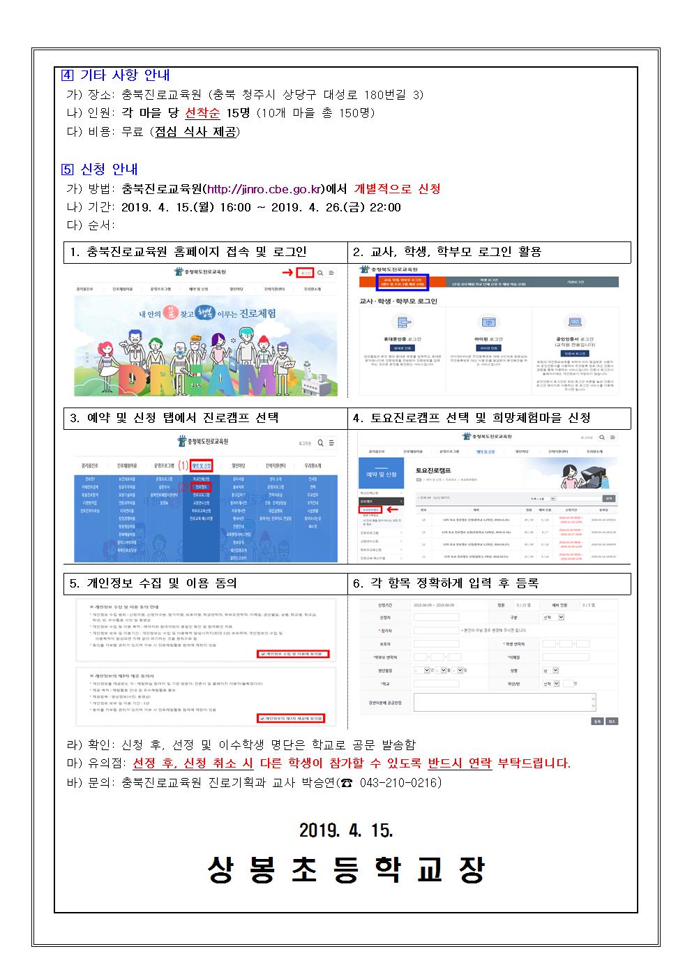 2019. 토요진로캠프 운영 안내002