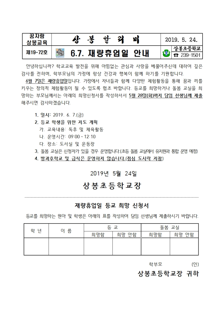 6.7. 재량휴업일 안내장001