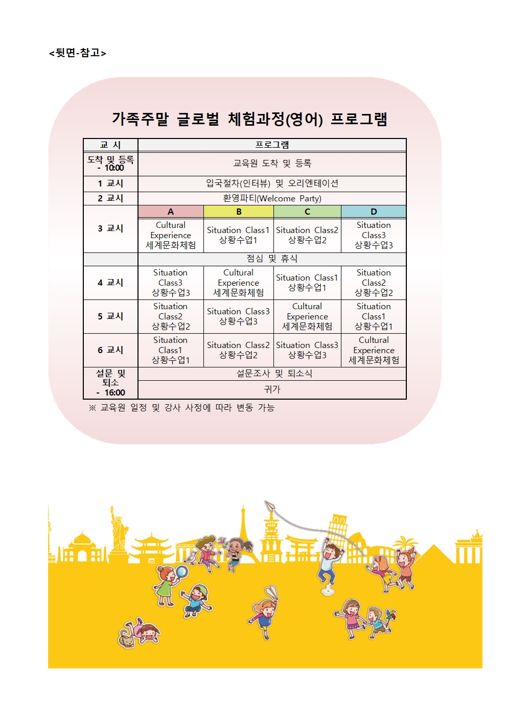 2019. 하반기 가족주말 글로벌 체험과정 안내장002