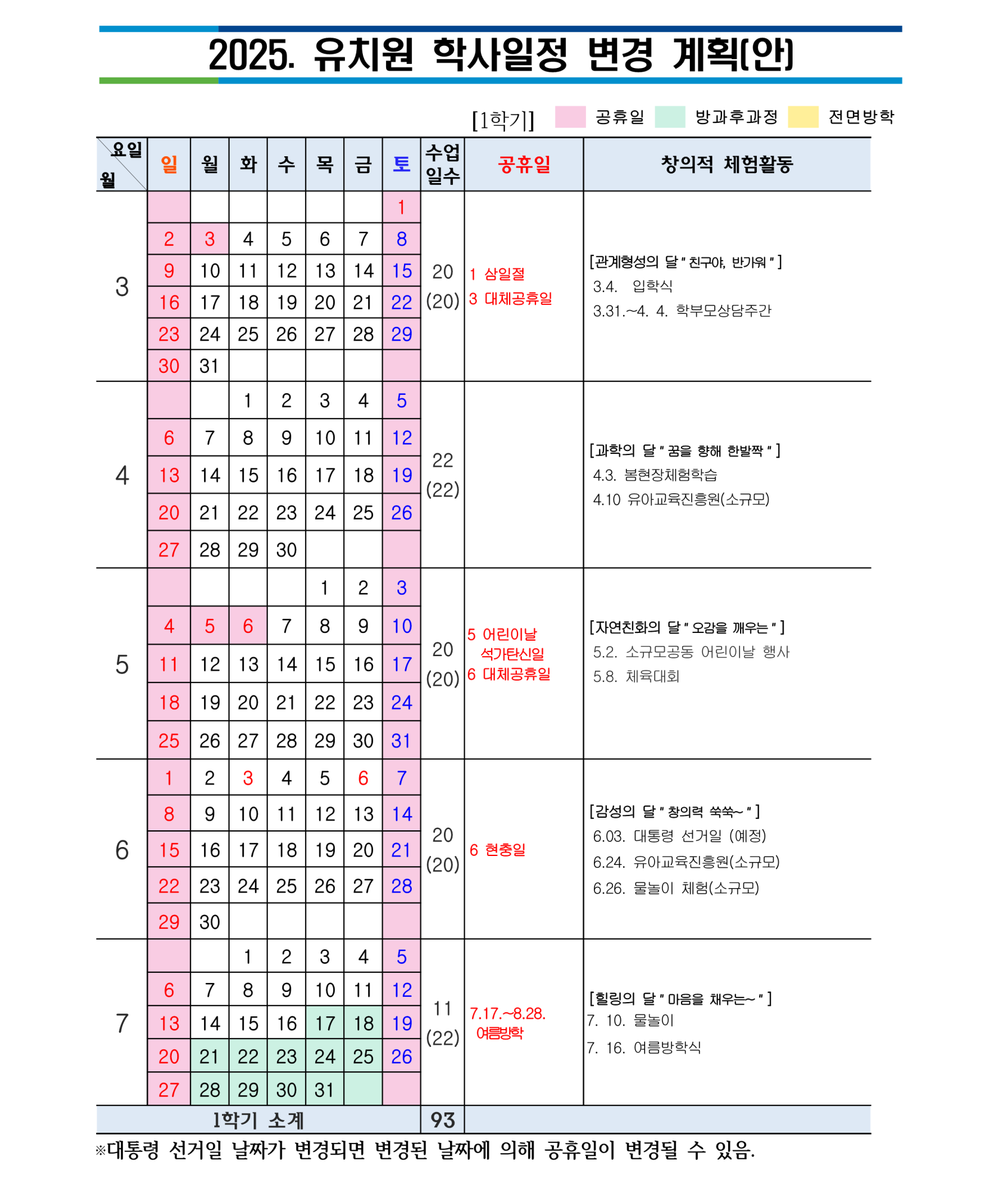 학사일정3