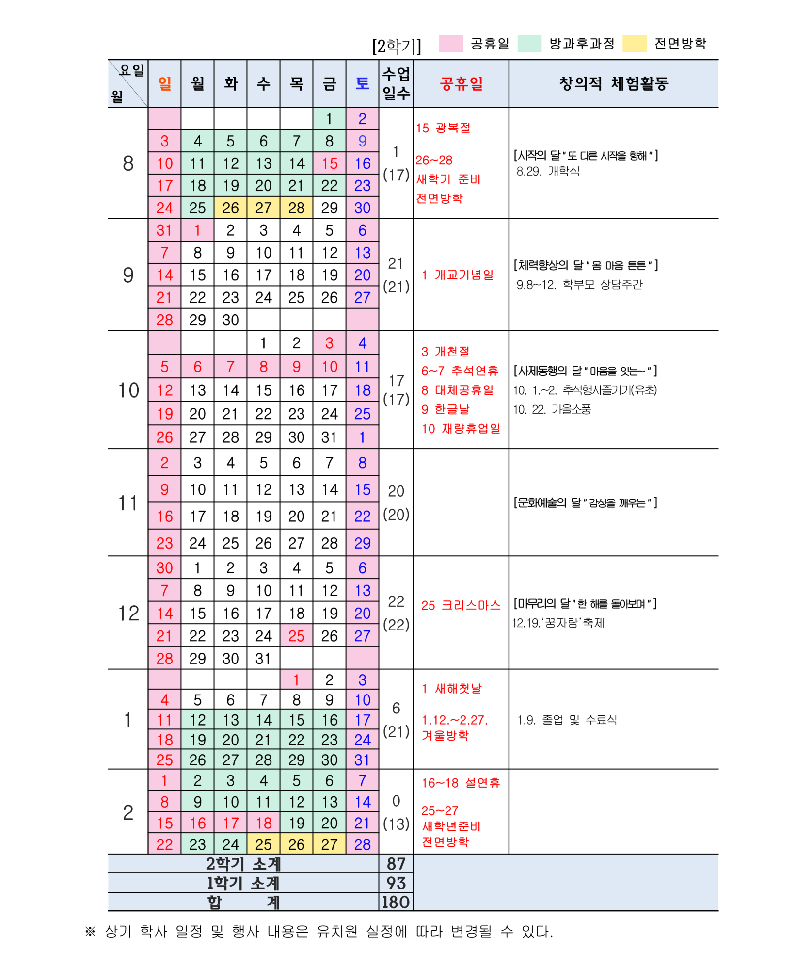 학사일정4
