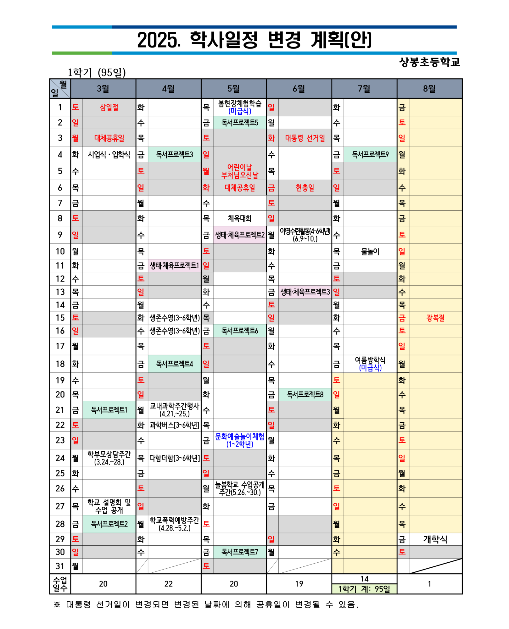 학사일정1