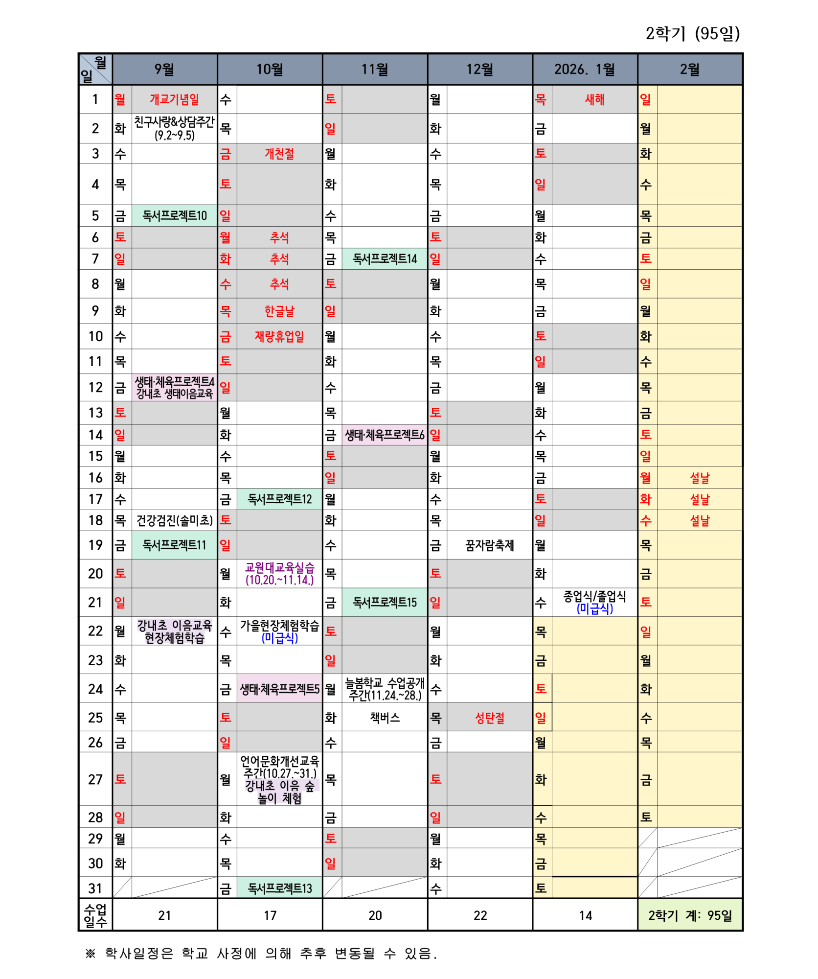 학사일정2