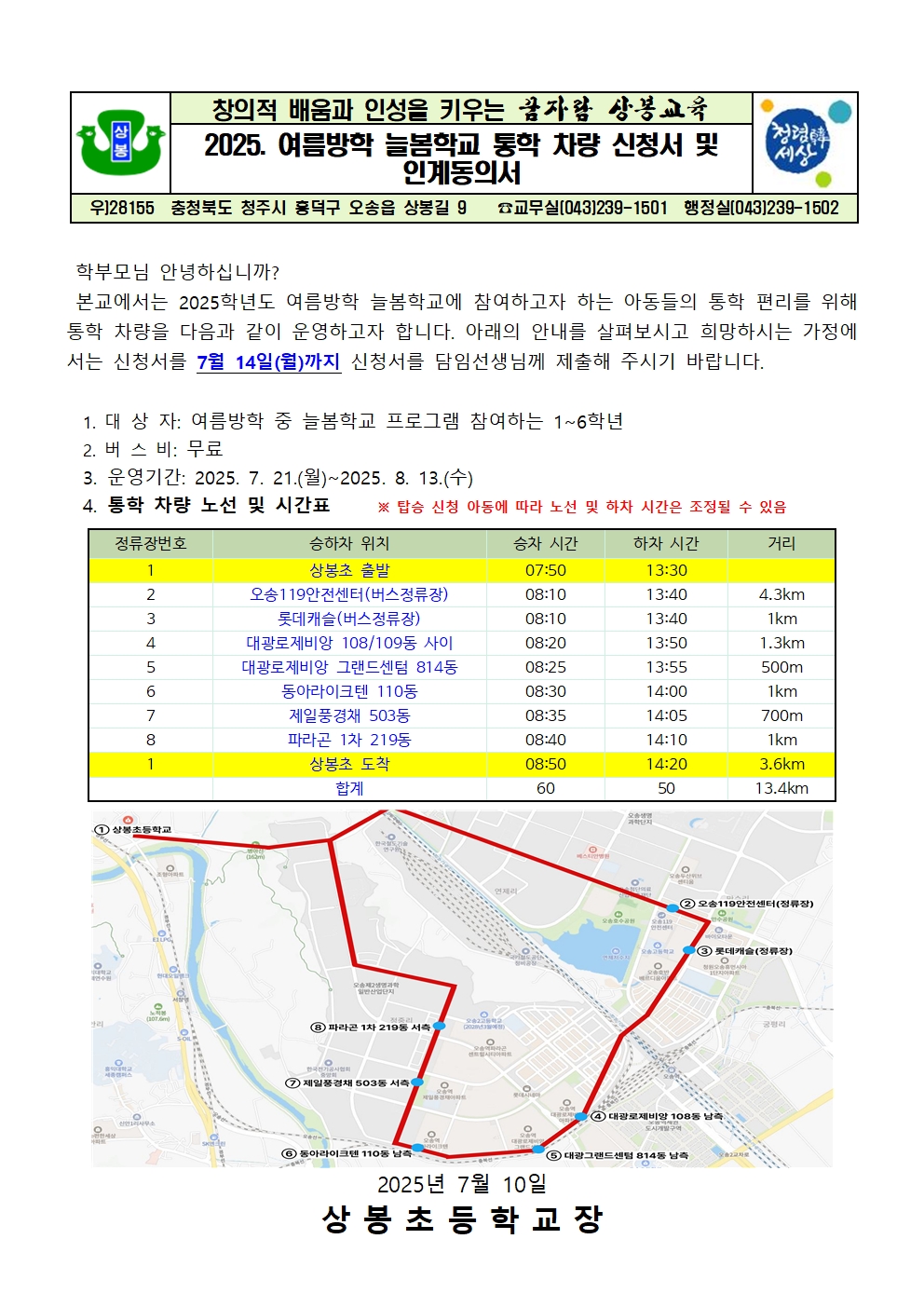 2025. 여름방학 늘봄학교 통학차량 신청서