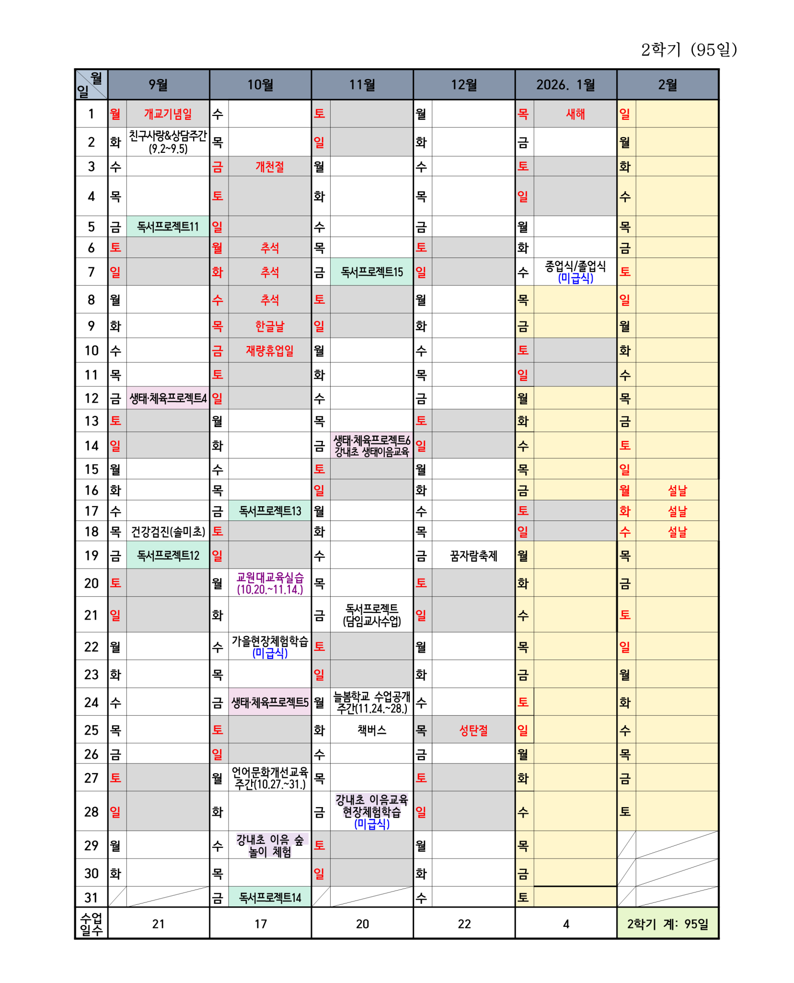 사본 -2025. 2학기 학사일정 변경 운영 계획(711)_2